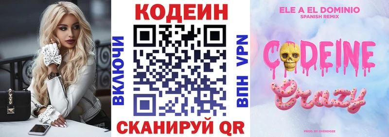 Кодеиновый сироп Lean напиток Lean (лин)  Купить где  Аткарск 